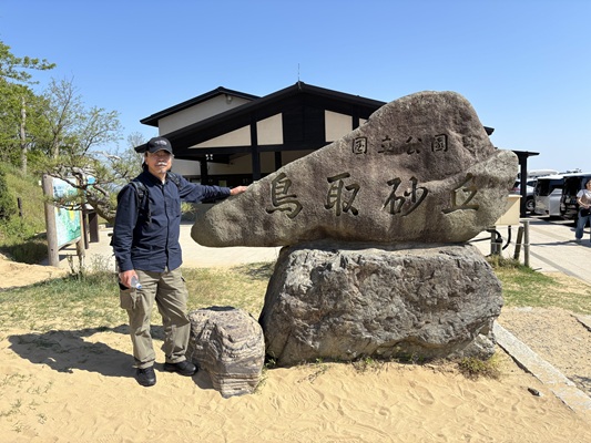 鳥取砂丘入口