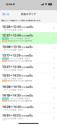 臨時列車２